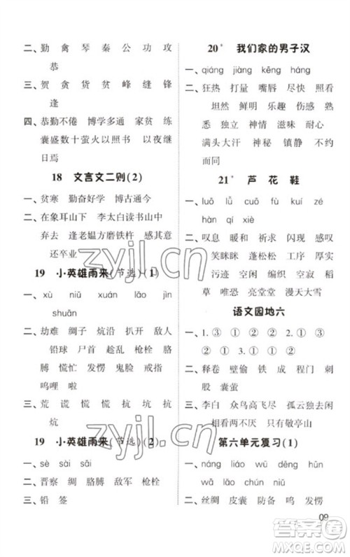 河海大学出版社2023学霸默写小能手四年级语文下册人教版参考答案