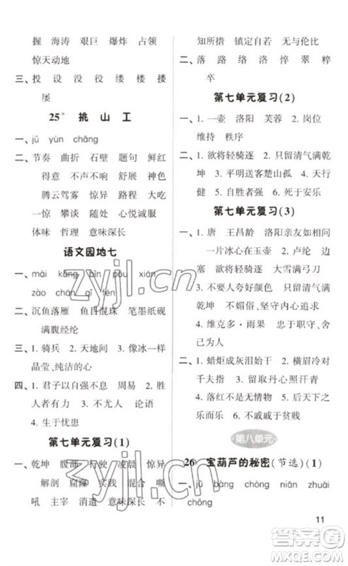 河海大学出版社2023学霸默写小能手四年级语文下册人教版参考答案
