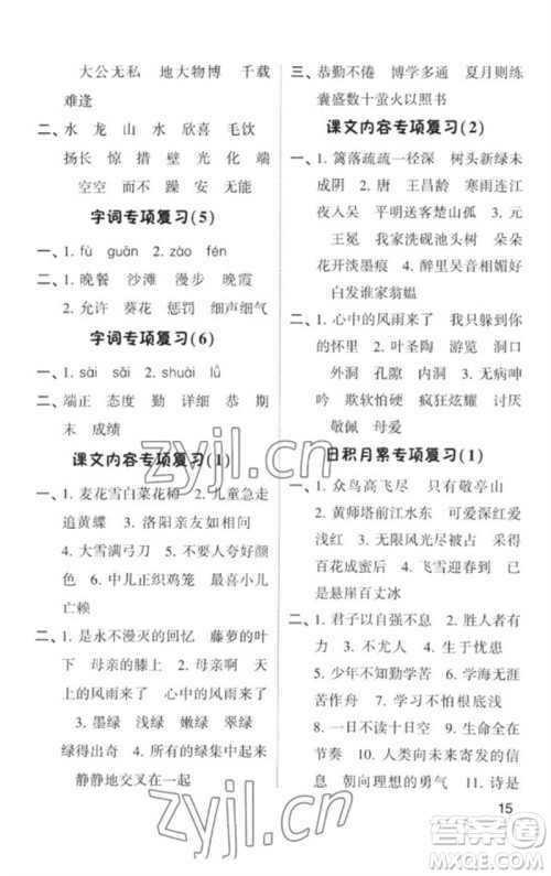 河海大学出版社2023学霸默写小能手四年级语文下册人教版参考答案