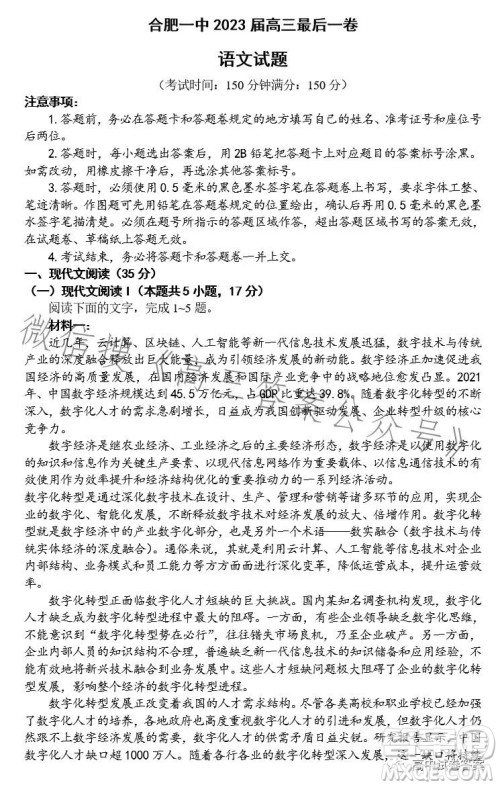 2023年合肥一中高三最后一卷语文试题答案