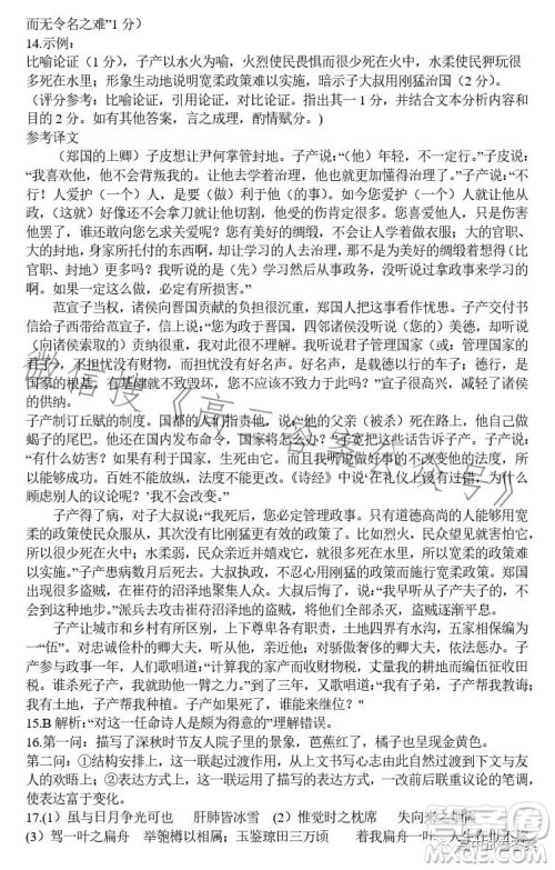 2023年合肥一中高三最后一卷语文试题答案