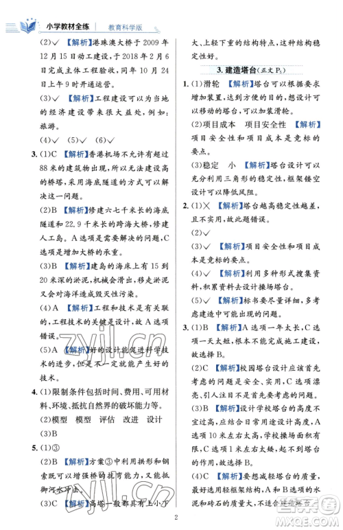 陕西人民教育出版社2023小学教材全练六年级下册科学教科版参考答案