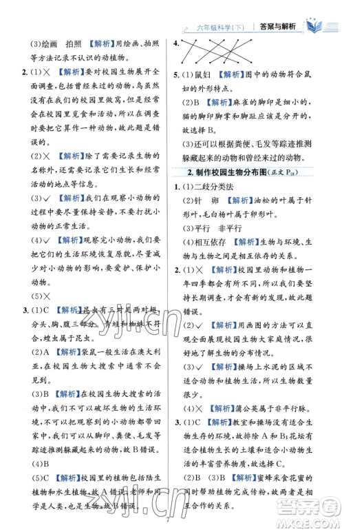 陕西人民教育出版社2023小学教材全练六年级下册科学教科版参考答案 陕西人民教育出版社2023小学教材全练六年级下册科学教科版参考答案