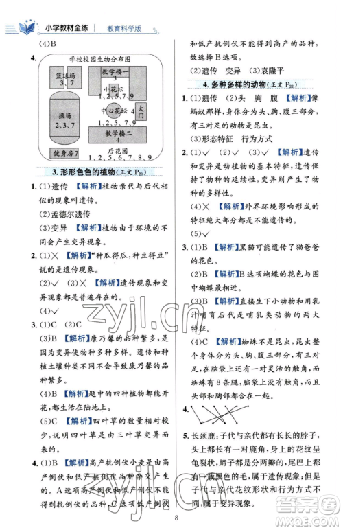陕西人民教育出版社2023小学教材全练六年级下册科学教科版参考答案