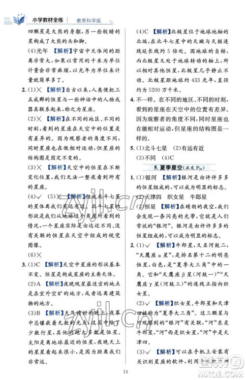 陕西人民教育出版社2023小学教材全练六年级下册科学教科版参考答案