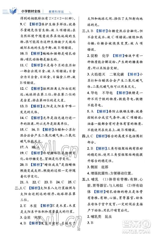 陕西人民教育出版社2023小学教材全练六年级下册科学教科版参考答案 陕西人民教育出版社2023小学教材全练六年级下册科学教科版参考答案