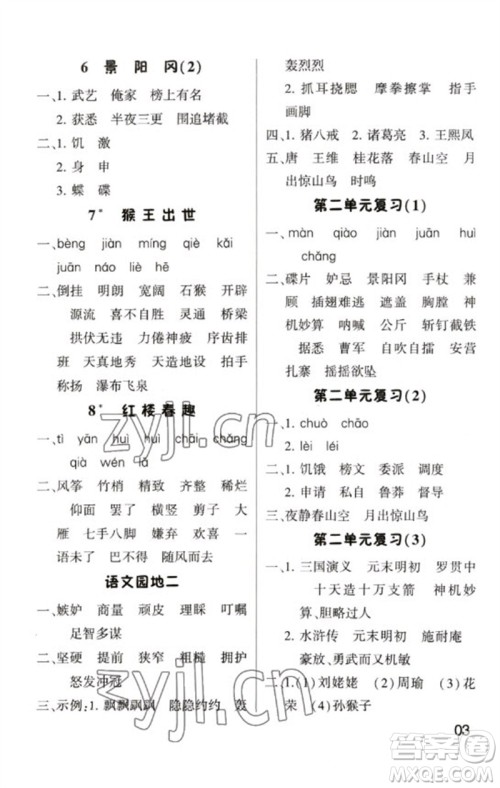 河海大学出版社2023学霸默写小能手五年级语文下册人教版参考答案