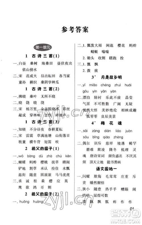 河海大学出版社2023学霸默写小能手五年级语文下册人教版参考答案