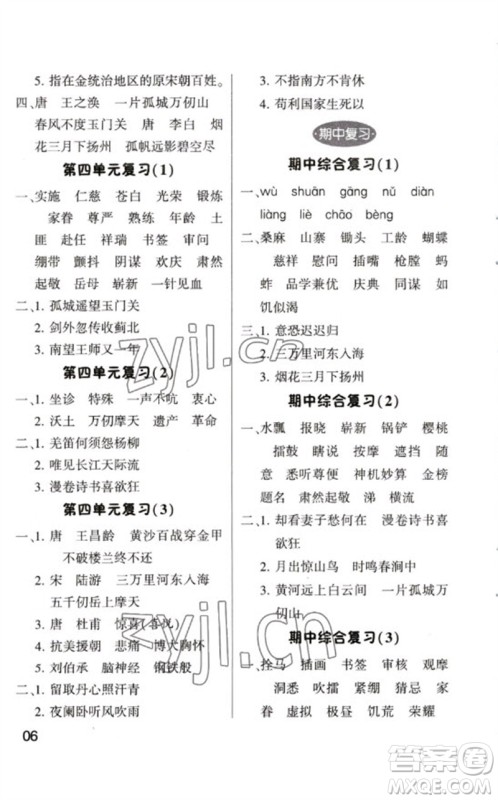 河海大学出版社2023学霸默写小能手五年级语文下册人教版参考答案