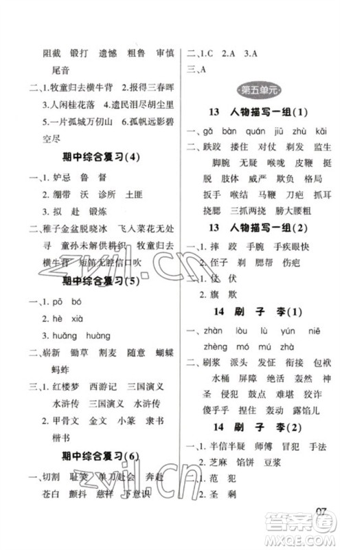 河海大学出版社2023学霸默写小能手五年级语文下册人教版参考答案