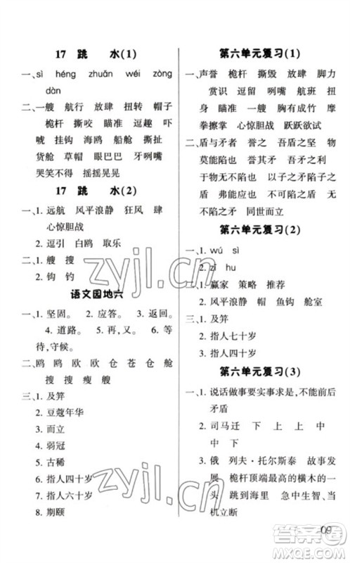 河海大学出版社2023学霸默写小能手五年级语文下册人教版参考答案