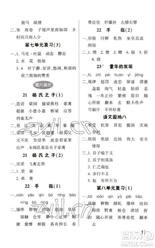 河海大学出版社2023学霸默写小能手五年级语文下册人教版参考答案