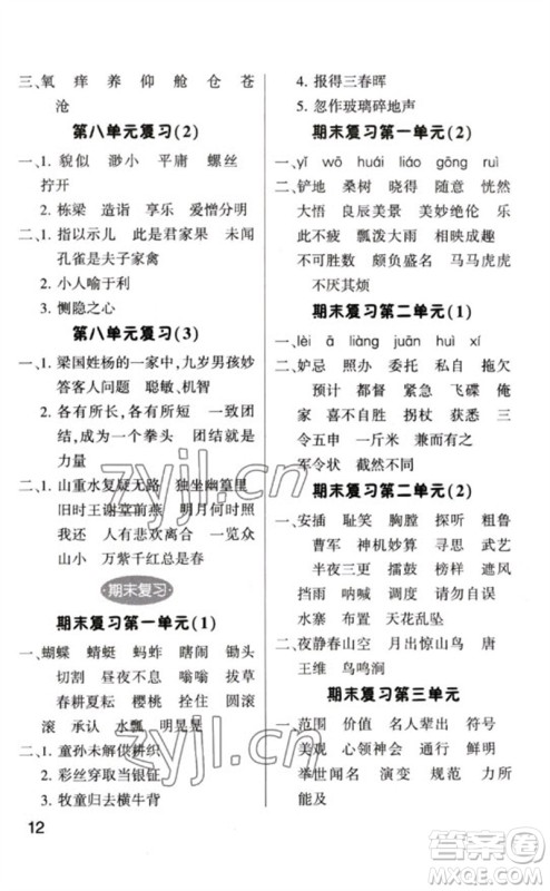 河海大学出版社2023学霸默写小能手五年级语文下册人教版参考答案