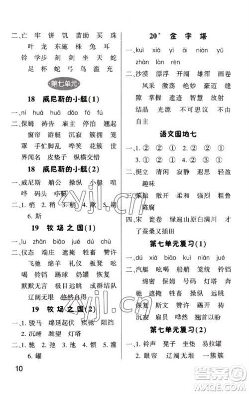 河海大学出版社2023学霸默写小能手五年级语文下册人教版参考答案
