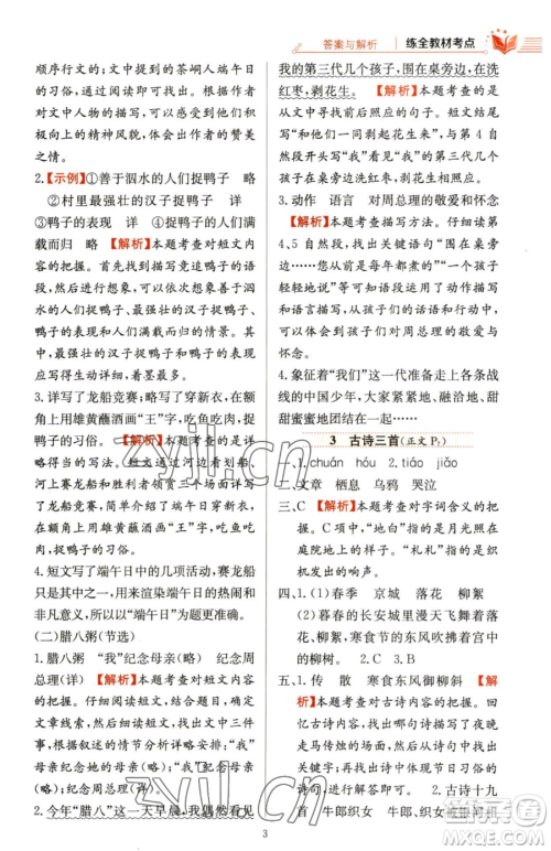 陕西人民教育出版社2023小学教材全练六年级下册语文人教版参考答案