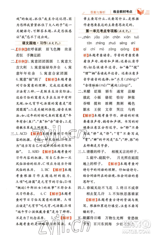 陕西人民教育出版社2023小学教材全练六年级下册语文人教版参考答案