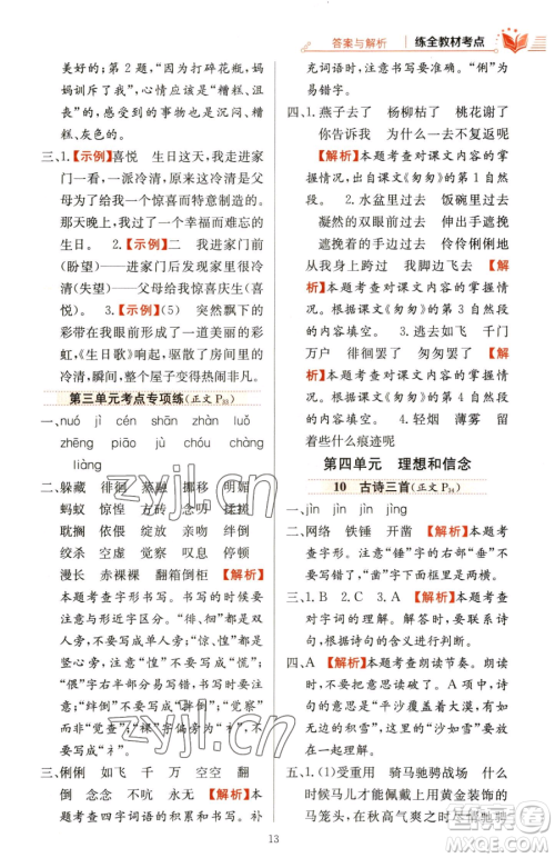 陕西人民教育出版社2023小学教材全练六年级下册语文人教版参考答案