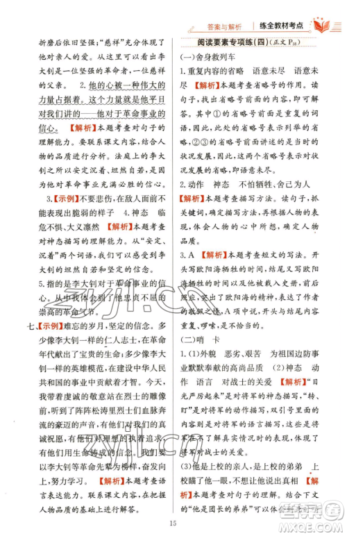 陕西人民教育出版社2023小学教材全练六年级下册语文人教版参考答案