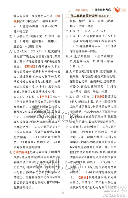 陕西人民教育出版社2023小学教材全练六年级下册语文人教版参考答案