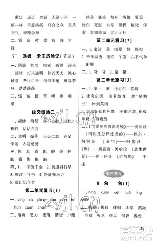 河海大学出版社2023学霸默写小能手六年级语文下册人教版参考答案 河海大学出版社2023学霸默写小能手六年级语文下册人教版参考答案
