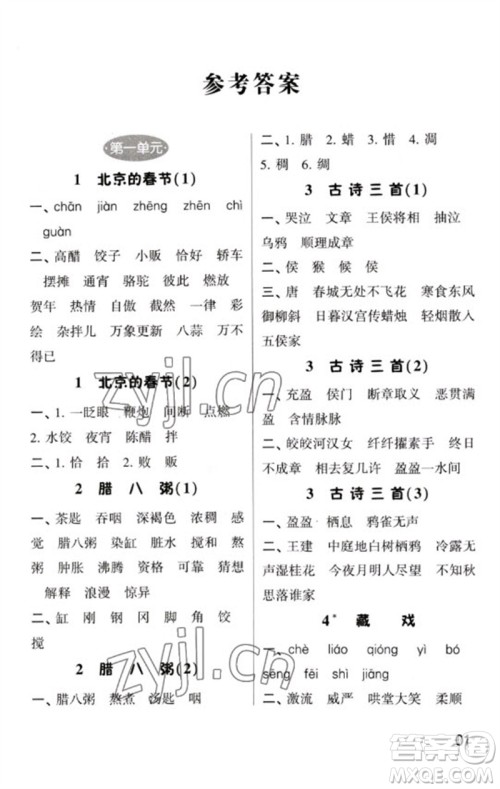 河海大学出版社2023学霸默写小能手六年级语文下册人教版参考答案 河海大学出版社2023学霸默写小能手六年级语文下册人教版参考答案