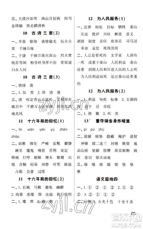 河海大学出版社2023学霸默写小能手六年级语文下册人教版参考答案 河海大学出版社2023学霸默写小能手六年级语文下册人教版参考答案