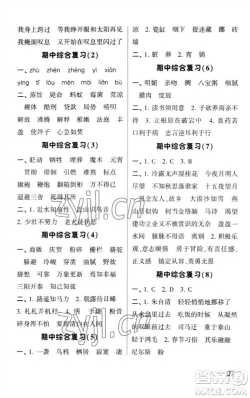 河海大学出版社2023学霸默写小能手六年级语文下册人教版参考答案 河海大学出版社2023学霸默写小能手六年级语文下册人教版参考答案