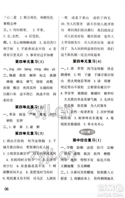 河海大学出版社2023学霸默写小能手六年级语文下册人教版参考答案 河海大学出版社2023学霸默写小能手六年级语文下册人教版参考答案