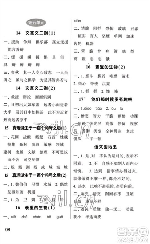 河海大学出版社2023学霸默写小能手六年级语文下册人教版参考答案 河海大学出版社2023学霸默写小能手六年级语文下册人教版参考答案