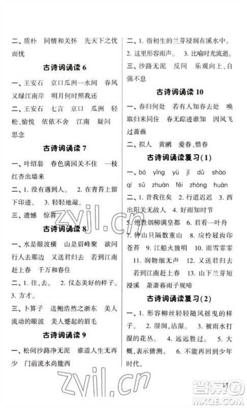 河海大学出版社2023学霸默写小能手六年级语文下册人教版参考答案 河海大学出版社2023学霸默写小能手六年级语文下册人教版参考答案