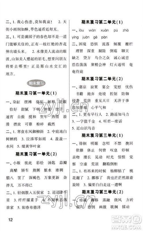 河海大学出版社2023学霸默写小能手六年级语文下册人教版参考答案 河海大学出版社2023学霸默写小能手六年级语文下册人教版参考答案