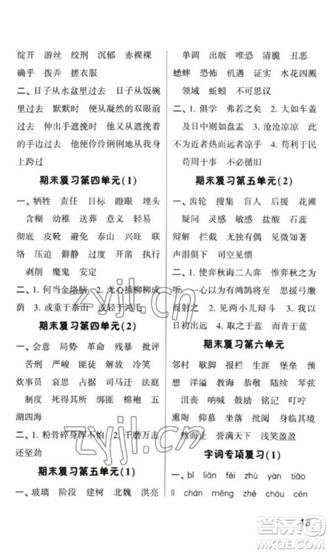 河海大学出版社2023学霸默写小能手六年级语文下册人教版参考答案 河海大学出版社2023学霸默写小能手六年级语文下册人教版参考答案