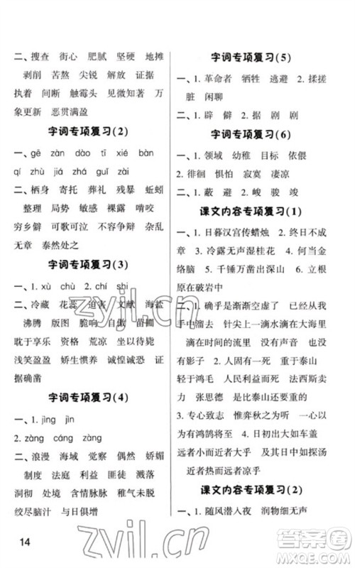 河海大学出版社2023学霸默写小能手六年级语文下册人教版参考答案 河海大学出版社2023学霸默写小能手六年级语文下册人教版参考答案