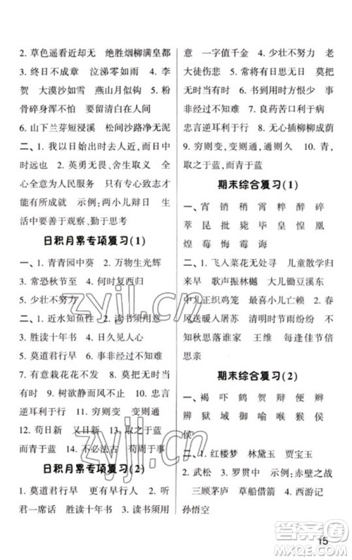 河海大学出版社2023学霸默写小能手六年级语文下册人教版参考答案 河海大学出版社2023学霸默写小能手六年级语文下册人教版参考答案