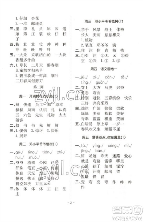 合肥工业大学出版社2023小能手默写达人二年级语文下册人教版参考答案 合肥工业大学出版社2023小能手默写达人二年级语文下册人教版参考答案