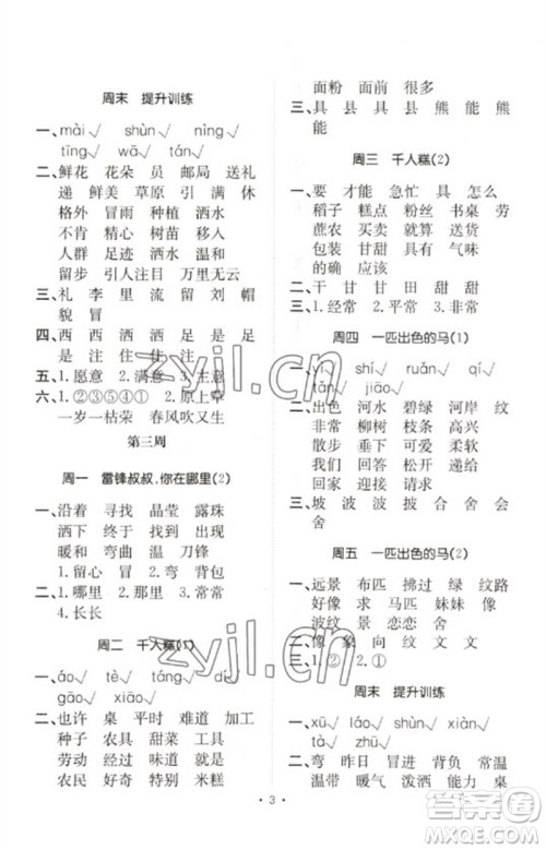 合肥工业大学出版社2023小能手默写达人二年级语文下册人教版参考答案