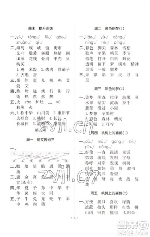 合肥工业大学出版社2023小能手默写达人二年级语文下册人教版参考答案