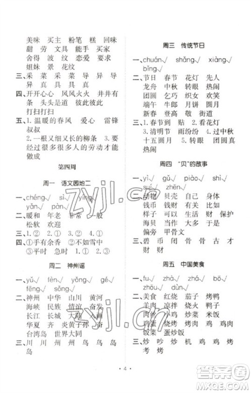 合肥工业大学出版社2023小能手默写达人二年级语文下册人教版参考答案 合肥工业大学出版社2023小能手默写达人二年级语文下册人教版参考答案