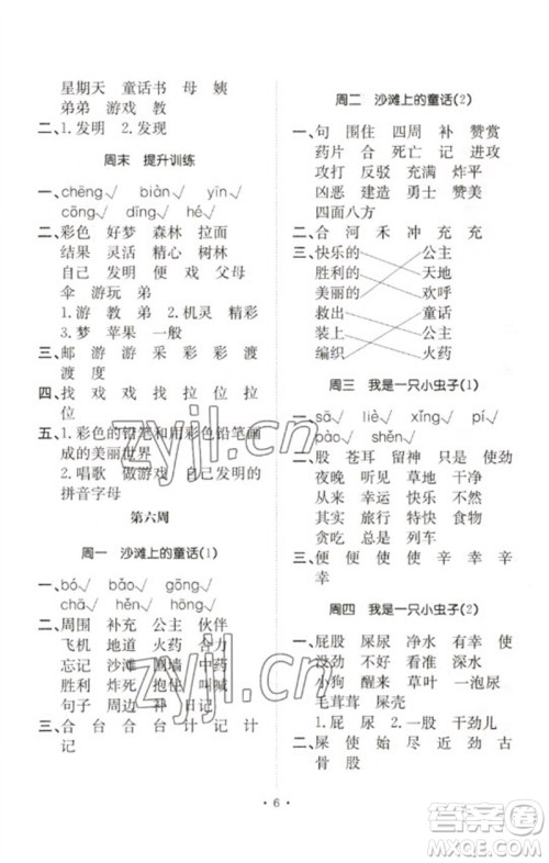 合肥工业大学出版社2023小能手默写达人二年级语文下册人教版参考答案 合肥工业大学出版社2023小能手默写达人二年级语文下册人教版参考答案