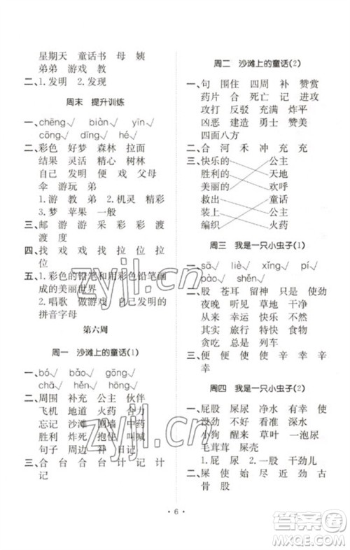 合肥工业大学出版社2023小能手默写达人二年级语文下册人教版参考答案