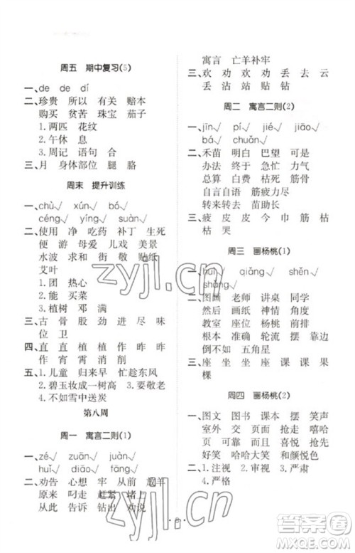合肥工业大学出版社2023小能手默写达人二年级语文下册人教版参考答案 合肥工业大学出版社2023小能手默写达人二年级语文下册人教版参考答案