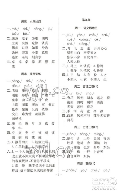 合肥工业大学出版社2023小能手默写达人二年级语文下册人教版参考答案 合肥工业大学出版社2023小能手默写达人二年级语文下册人教版参考答案