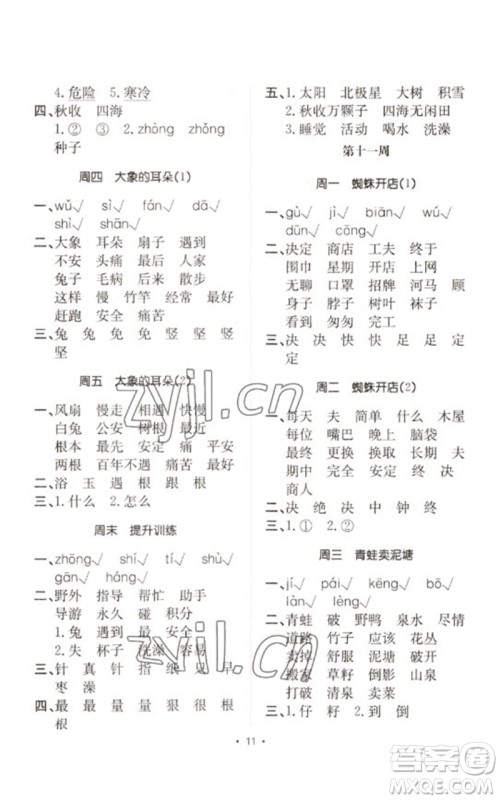 合肥工业大学出版社2023小能手默写达人二年级语文下册人教版参考答案 合肥工业大学出版社2023小能手默写达人二年级语文下册人教版参考答案