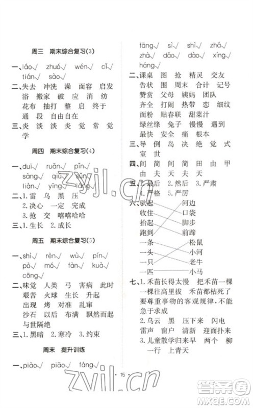合肥工业大学出版社2023小能手默写达人二年级语文下册人教版参考答案 合肥工业大学出版社2023小能手默写达人二年级语文下册人教版参考答案