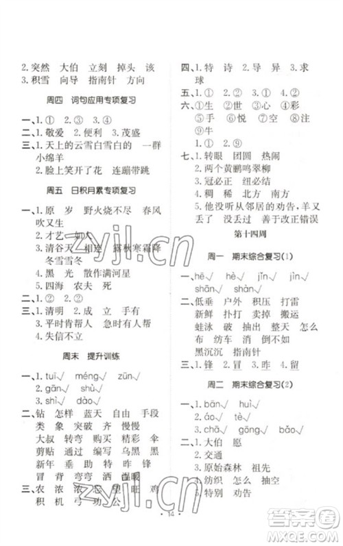 合肥工业大学出版社2023小能手默写达人二年级语文下册人教版参考答案 合肥工业大学出版社2023小能手默写达人二年级语文下册人教版参考答案