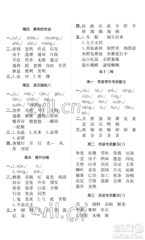 合肥工业大学出版社2023小能手默写达人二年级语文下册人教版参考答案