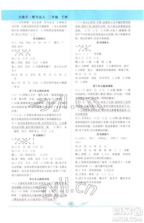 合肥工业大学出版社2023小能手默写达人二年级语文下册人教版参考答案 合肥工业大学出版社2023小能手默写达人二年级语文下册人教版参考答案