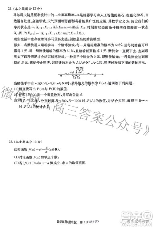 湖南师大附中2023届模拟试卷三数学试题答案