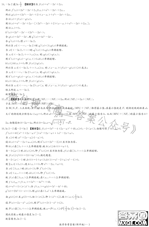 湖南师大附中2023届模拟试卷三数学试题答案