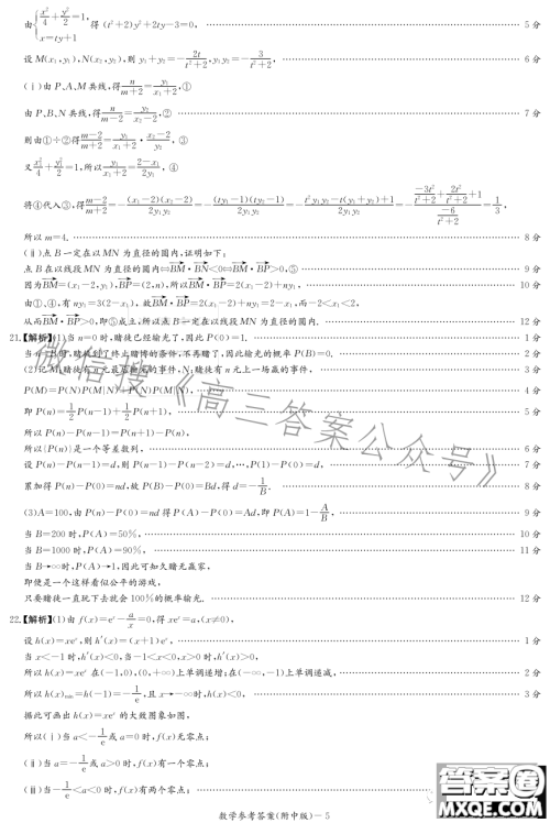 湖南师大附中2023届模拟试卷三数学试题答案